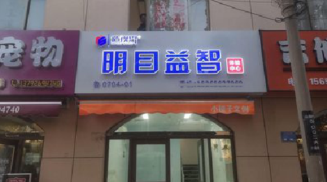 涡阳门头店招