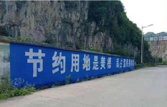 涡阳墙体广告制作中那些醒目的标语。