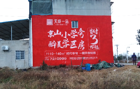 涡阳墙体彩绘宣传效果如何？