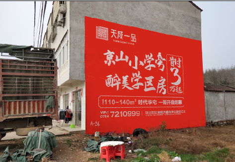 涡阳户外墙体广告的独特宣传魅力